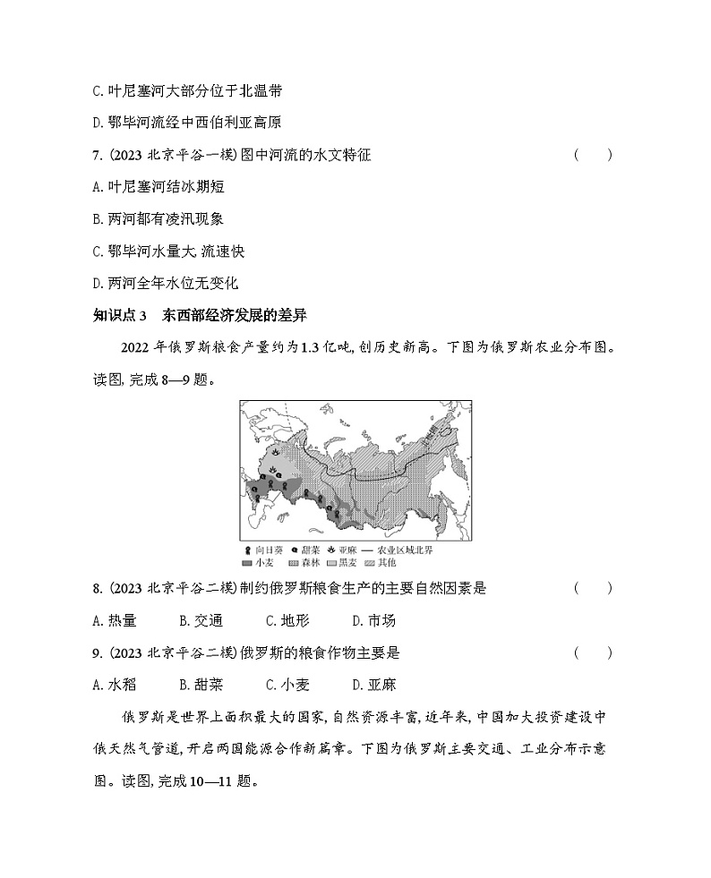 7.4 俄罗斯--2024年中图版地理八年级下册精品同步练习03