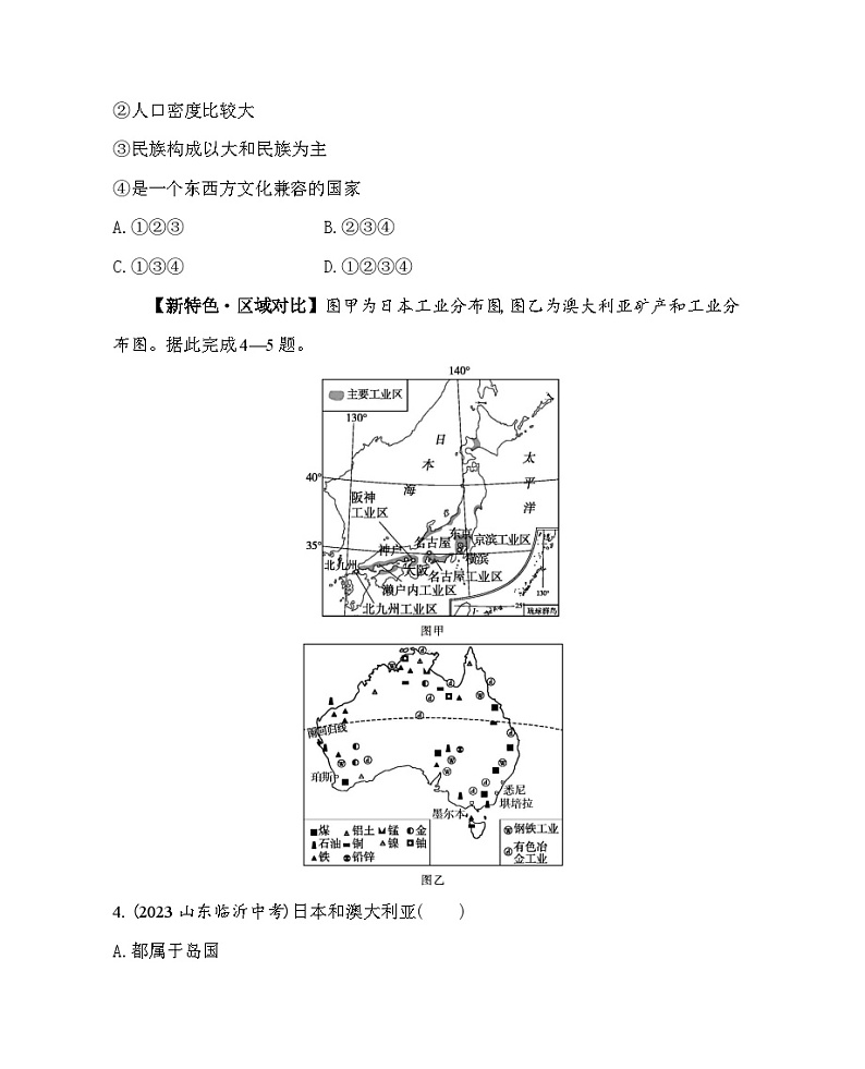 第七章 认识国家综合检测--2024年中图版地理八年级下册精品同步练习第2页