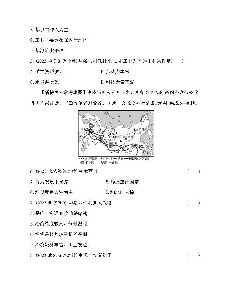 第七章 认识国家综合检测--2024年中图版地理八年级下册精品同步练习第3页
