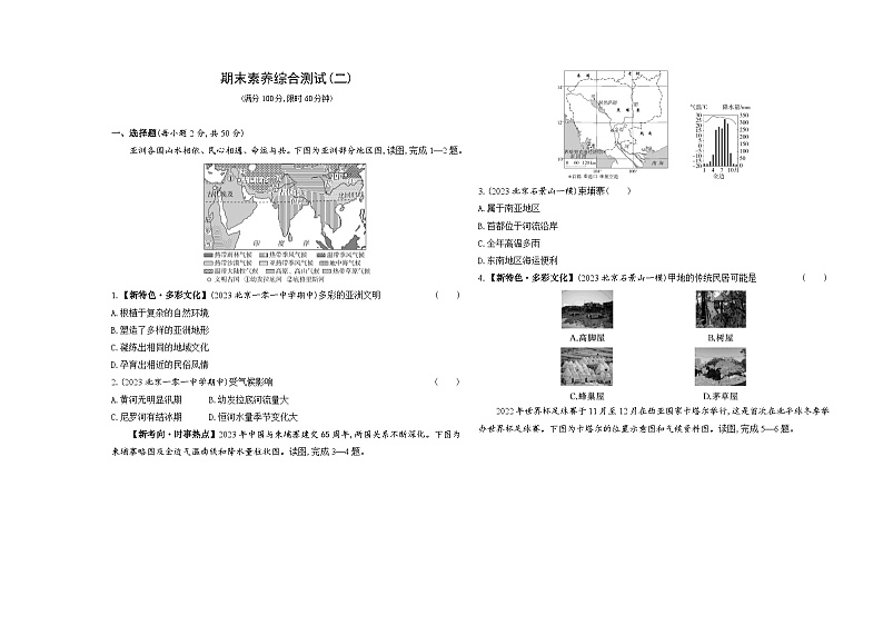 期末素养综合测试(二)--2024年中图版地理八年级下册精品同步练习第1页