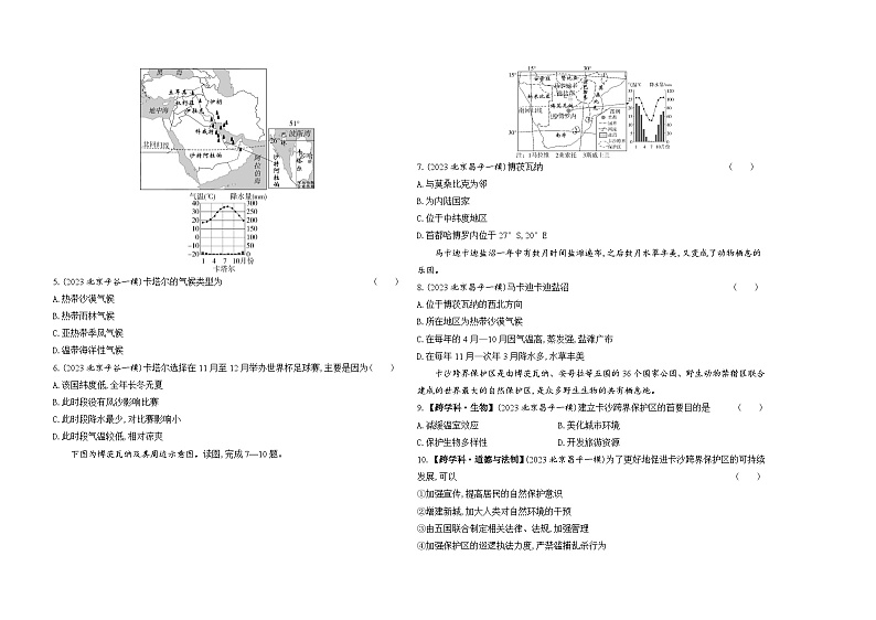 期末素养综合测试(二)--2024年中图版地理八年级下册精品同步练习第2页