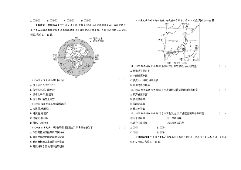 期末素养综合测试(二)--2024年中图版地理八年级下册精品同步练习第3页