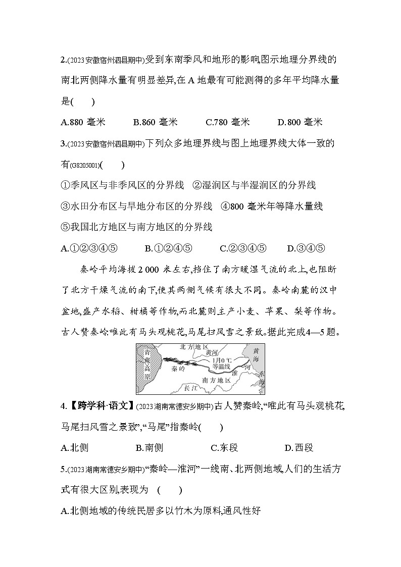 5.1 四大地理区域的划分--2024年湘教版地理八年级下册精品同步练习02