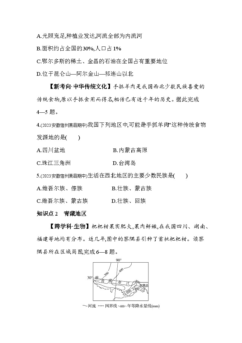 5.3 西北地区和青藏地区--2024年湘教版地理八年级下册精品同步练习第2页