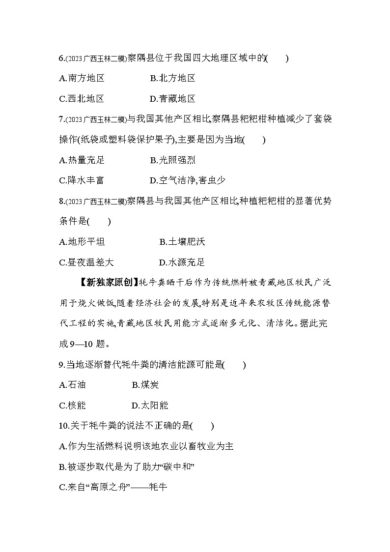 5.3 西北地区和青藏地区--2024年湘教版地理八年级下册精品同步练习第3页