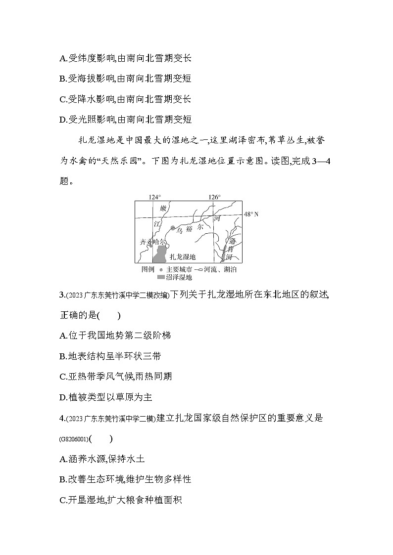 第六章 认识区域:位置与分布综合检测--2024年湘教版地理八年级下册精品同步练习第2页