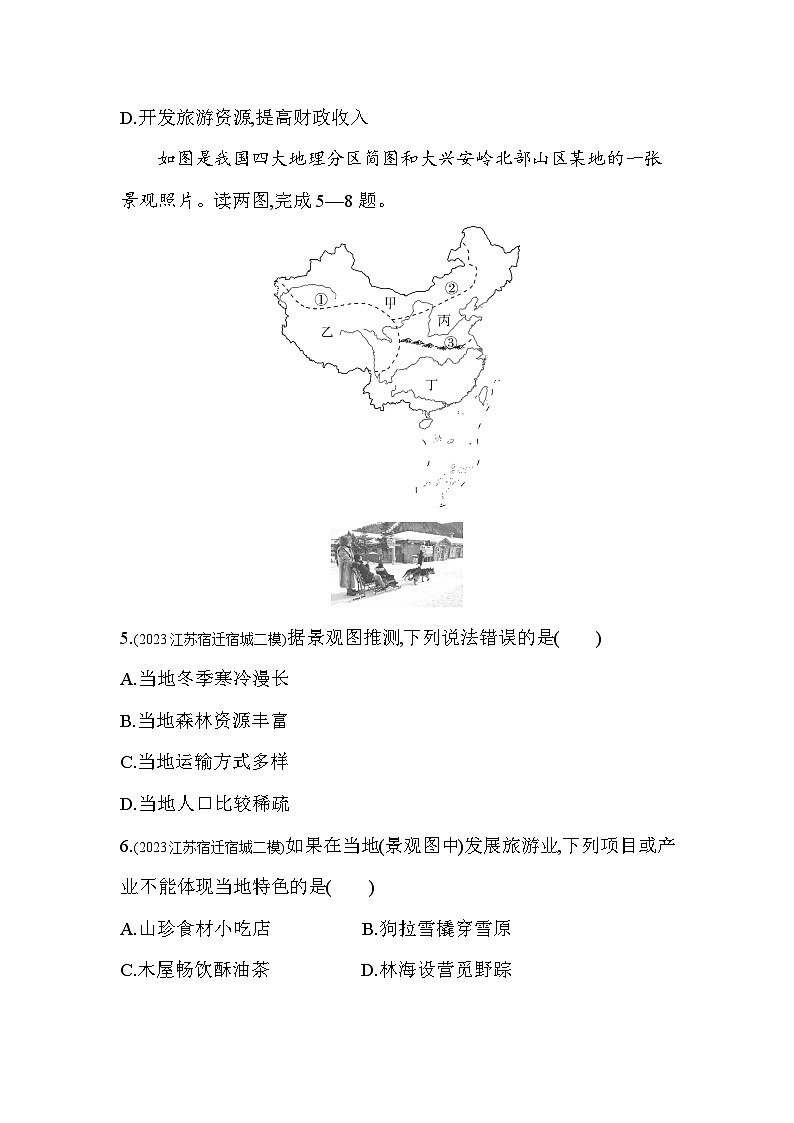第六章 认识区域:位置与分布综合检测--2024年湘教版地理八年级下册精品同步练习第3页