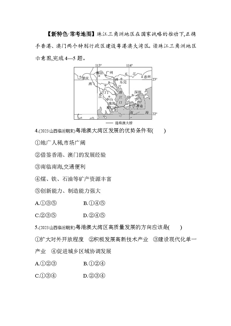 第七章 认识区域:联系与差异综合检测--2024年湘教版地理八年级下册精品同步练习02