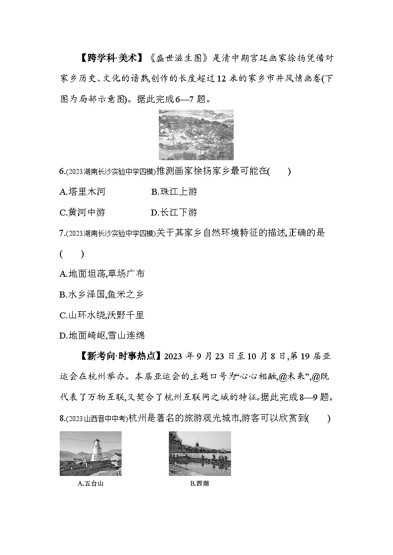 第七章 认识区域:联系与差异综合检测--2024年湘教版地理八年级下册精品同步练习03