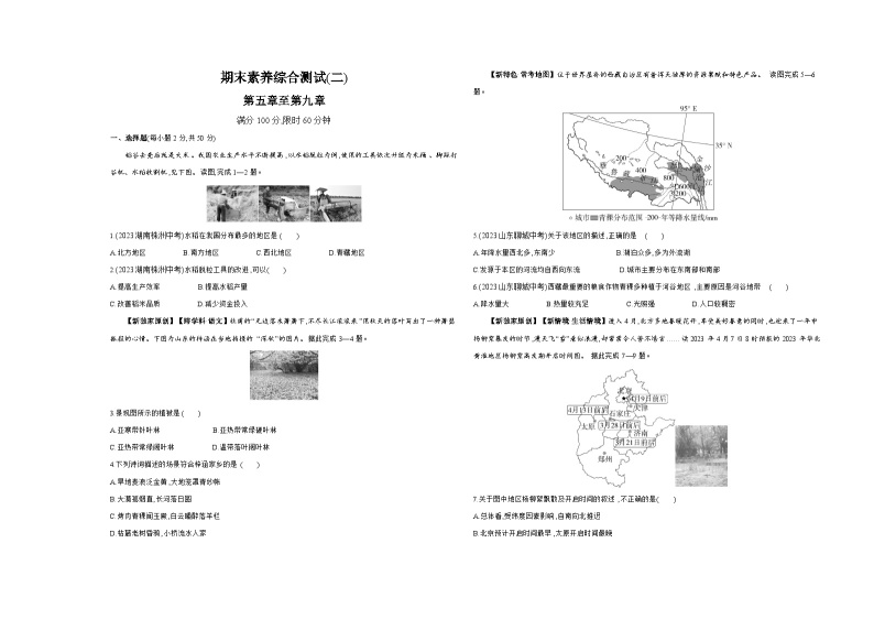 期末素养综合测试(二)--2024年湘教版地理八年级下册精品同步练习01