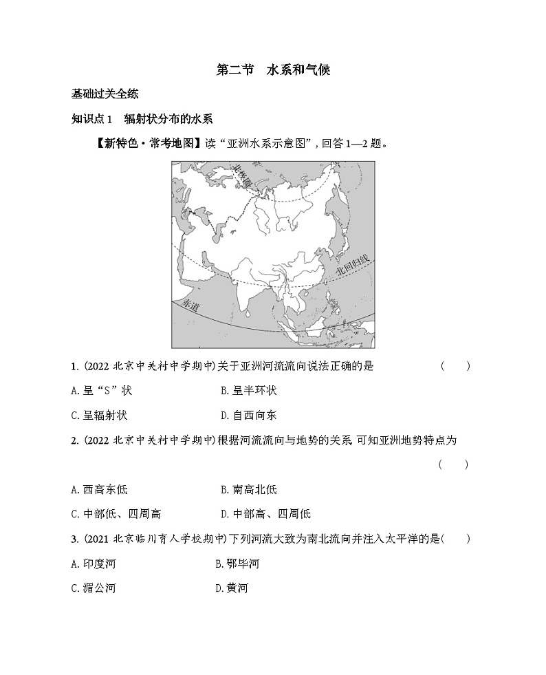5.2 水系和气候--2024年中图版地理八年级下册精品同步练习01