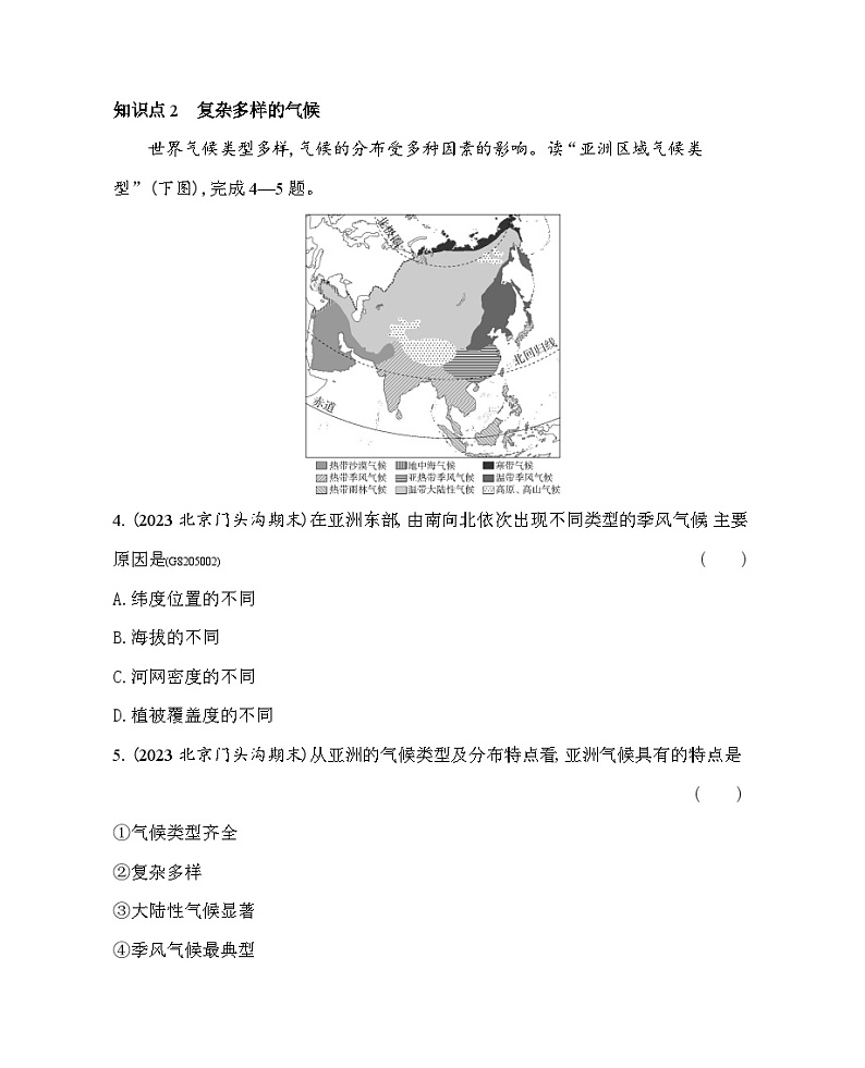 5.2 水系和气候--2024年中图版地理八年级下册精品同步练习02
