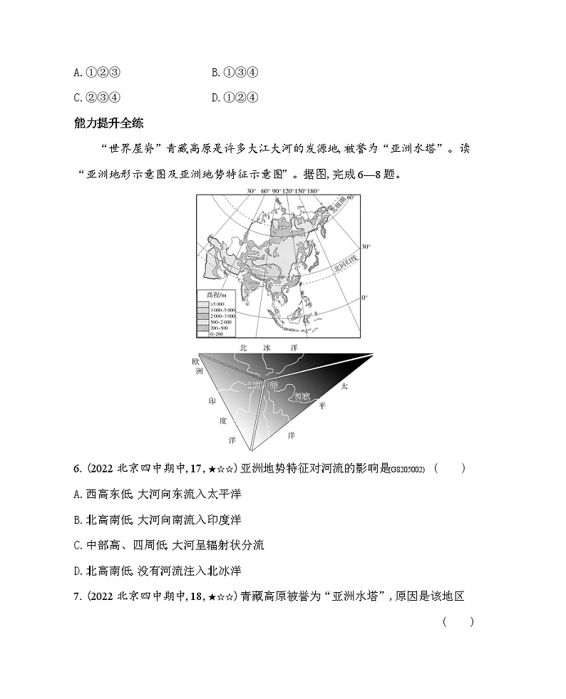 5.2 水系和气候--2024年中图版地理八年级下册精品同步练习03