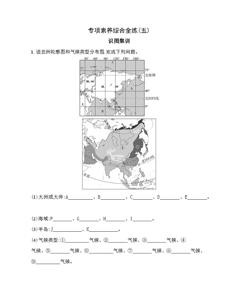 05-专项素养综合全练(五)识图集训--2024年中图版地理八年级下册精品同步练习第1页