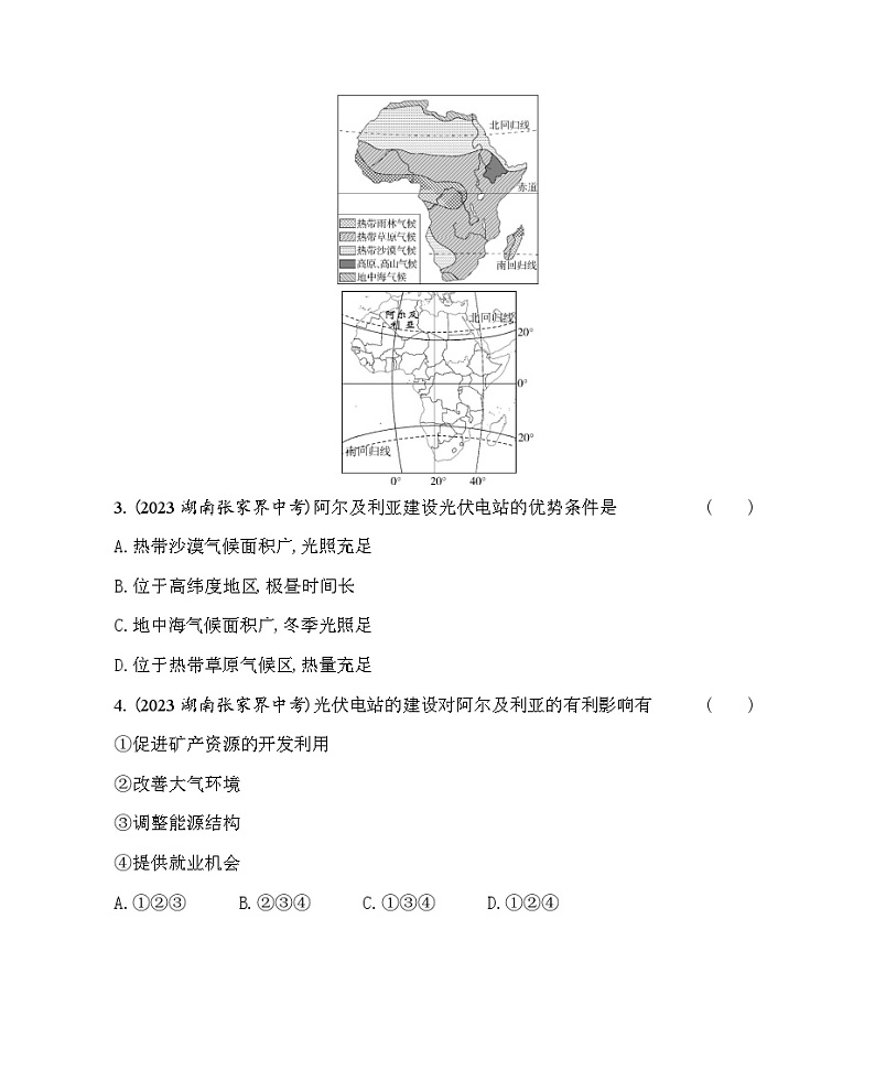 06-专项素养综合全练(六)跨学科专题--2024年中图版地理八年级下册精品同步练习02