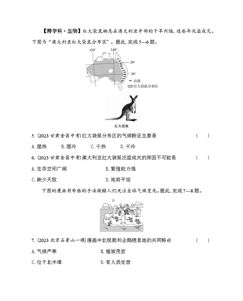 06-专项素养综合全练(六)跨学科专题--2024年中图版地理八年级下册精品同步练习03