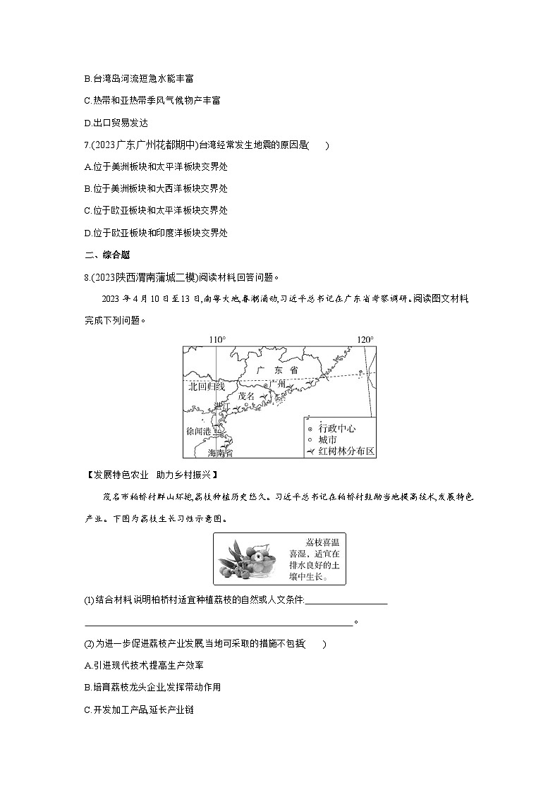 05-专项素养综合全练(五) 时政地理--2024年湘教版地理八年级下册精品同步练习第3页