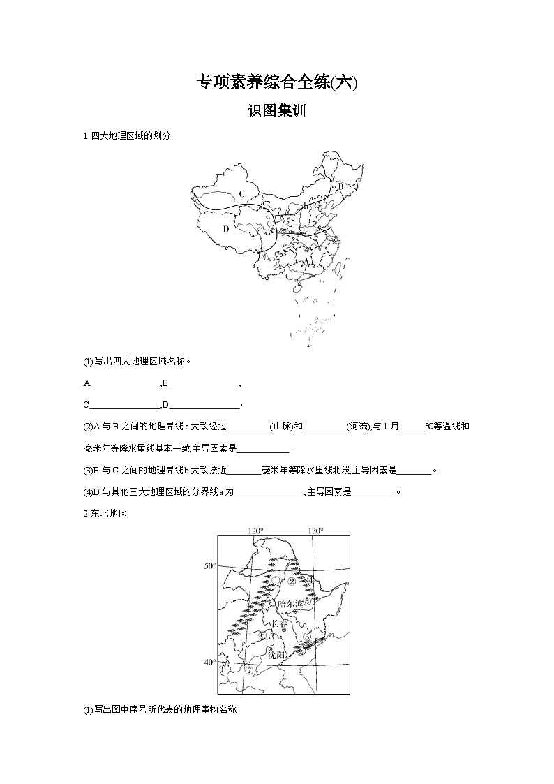 06-专项素养综合全练 (六) 识图集训--2024年湘教版地理八年级下册精品同步练习第1页