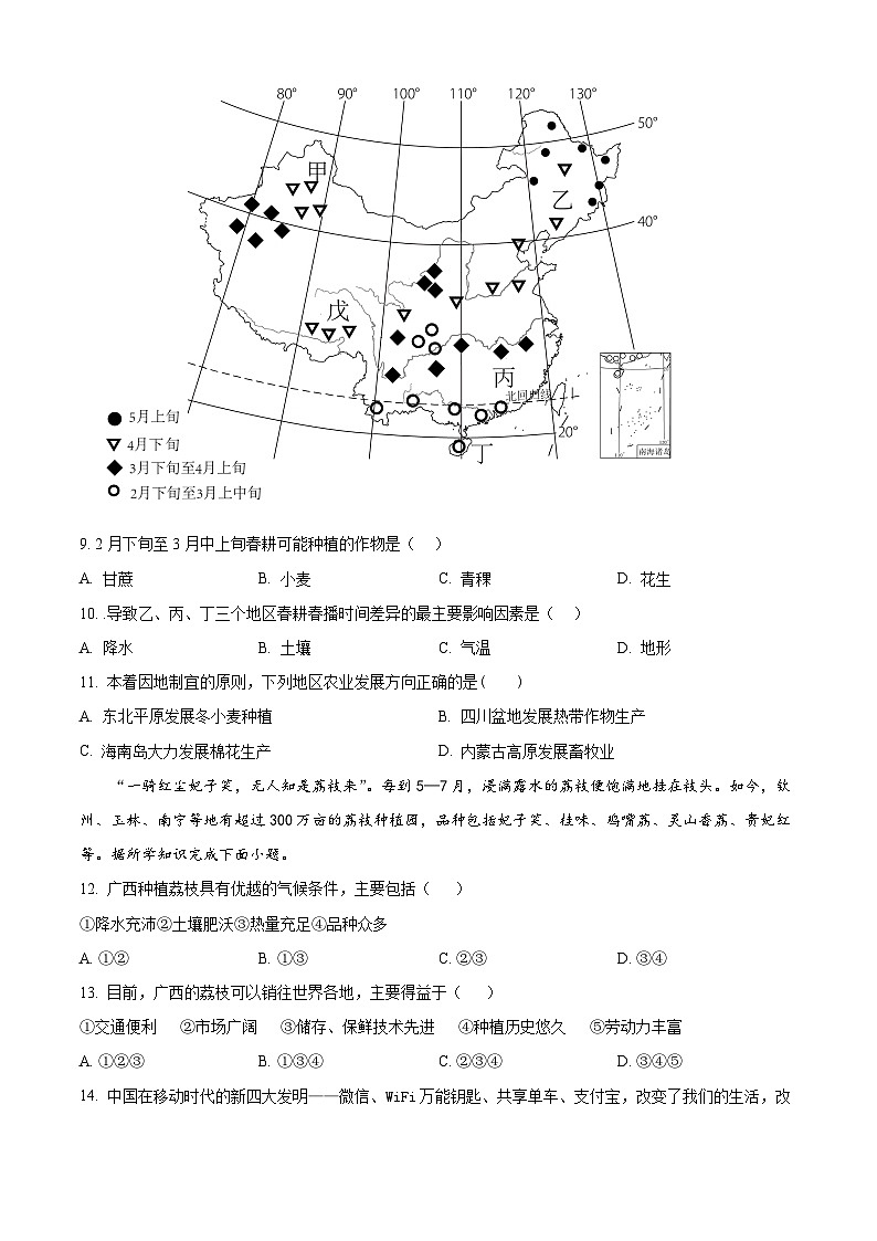 精品解析:山东省菏泽市郓城县第一中学2023-2024学年八年级上学期第二次月考地理试题(原卷版)第3页