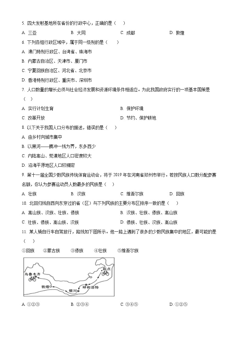 山东省菏泽市郓城县第一中学2023-2024学年八年级上学期第一次月考地理试题（原卷版+解析版）02