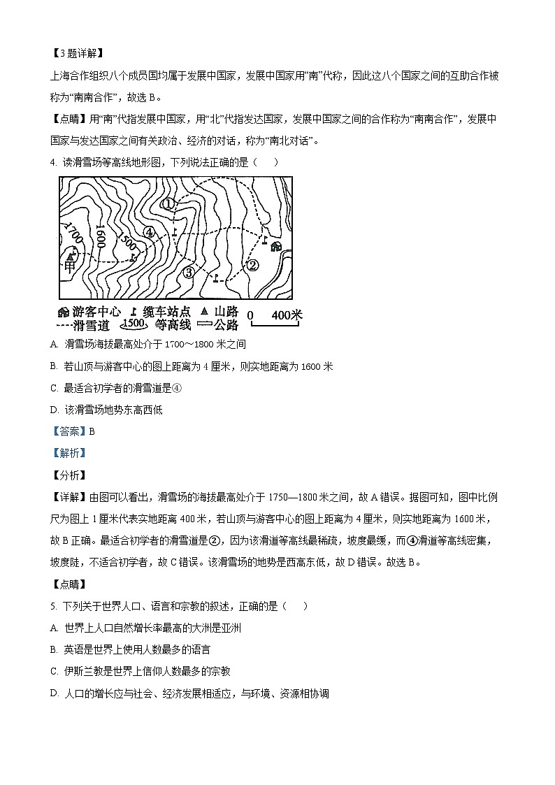 山东省菏泽市郓城县第一中学2023-2024学年九年级上学期第二次月考地理试题(原卷版+解析版)02