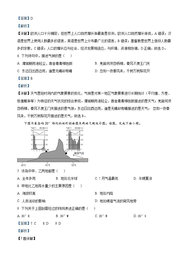 山东省菏泽市郓城县第一中学2023-2024学年九年级上学期第二次月考地理试题(原卷版+解析版)03