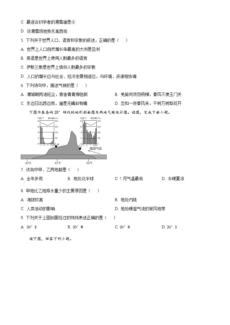 山东省菏泽市郓城县第一中学2023-2024学年九年级上学期第二次月考地理试题(原卷版+解析版)02