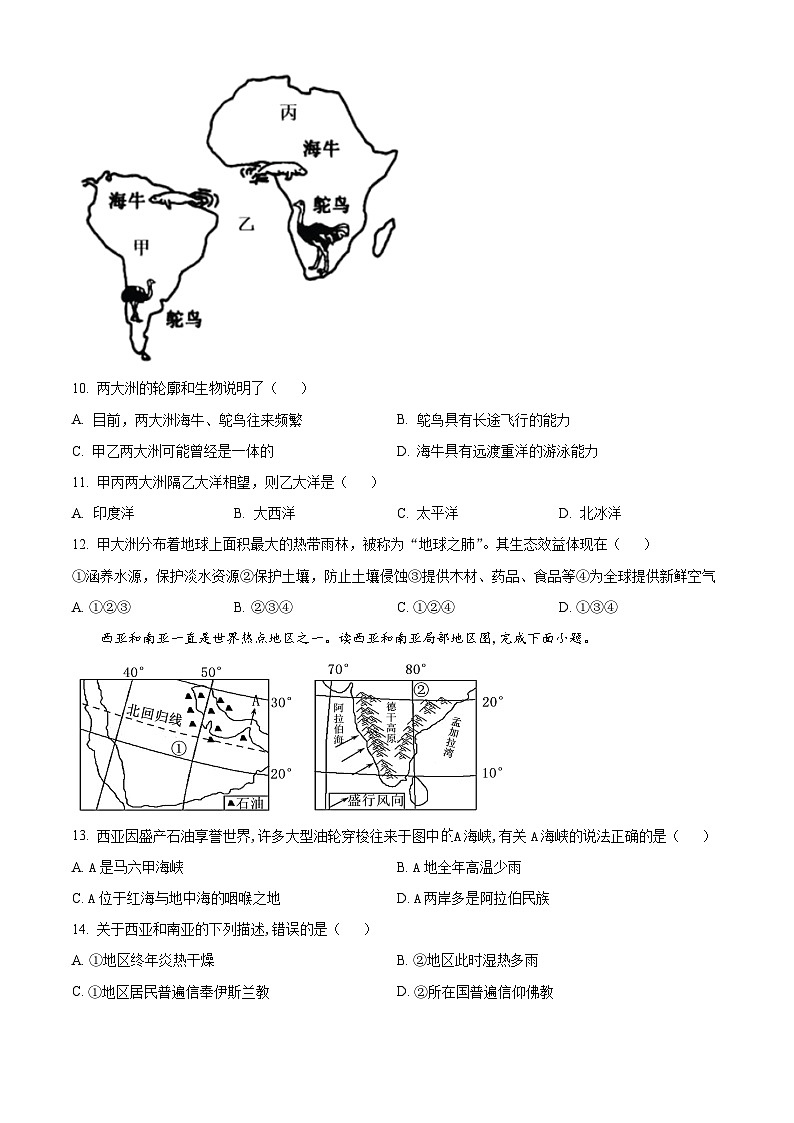 山东省菏泽市郓城县第一中学2023-2024学年九年级上学期第二次月考地理试题(原卷版+解析版)03