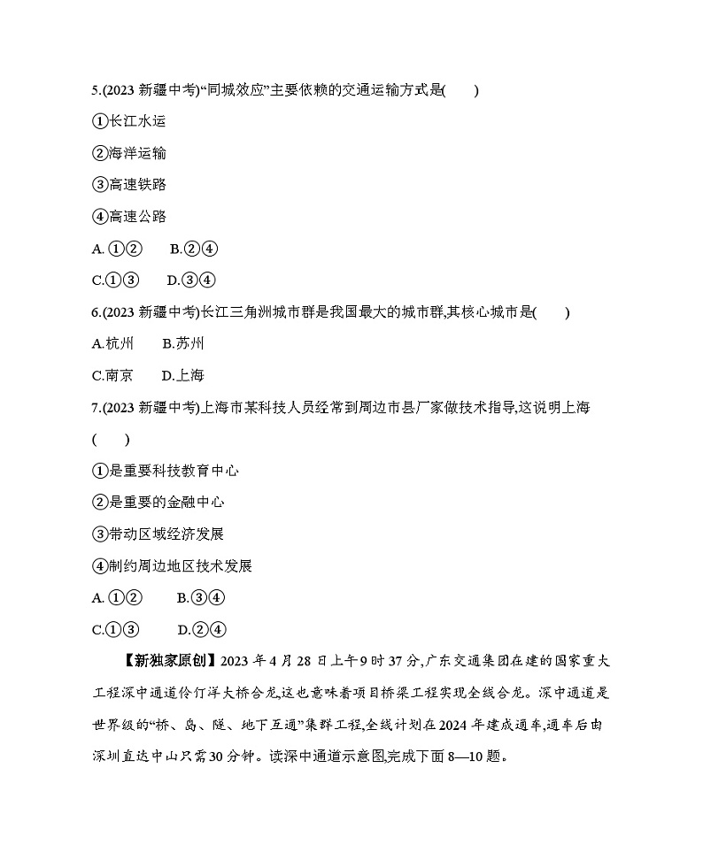 第七章 南方地区综合检测--2024年商务星球版地理八年级下册精品同步练习第3页
