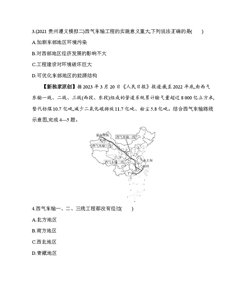 9.3 区际联系对经济发展的影响--2024年商务星球版地理八年级下册精品同步练习02
