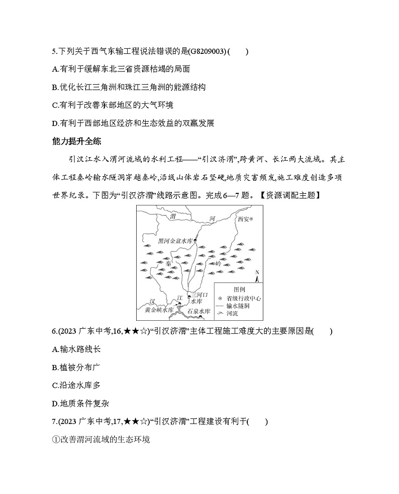 9.3 区际联系对经济发展的影响--2024年商务星球版地理八年级下册精品同步练习03