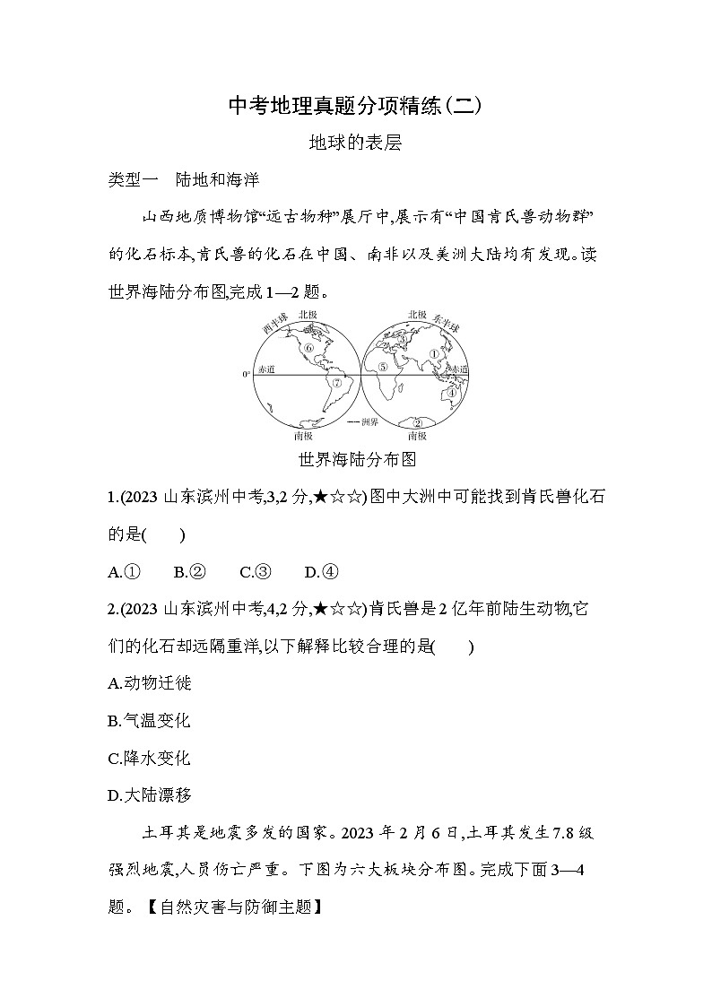 02-中考地理真题分项精练(二) 地球的表层--2024年商务星球版地理八年级下册精品同步练习第1页