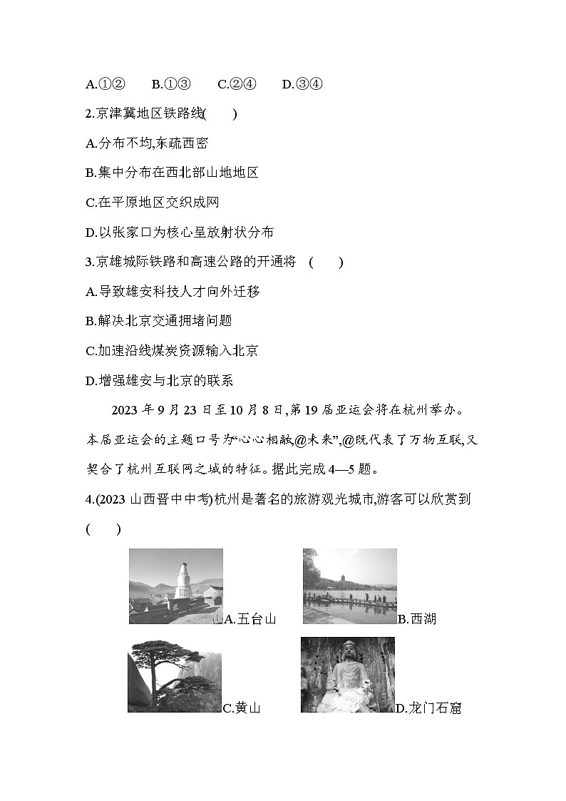 05-专项素养综合全练(五) 时政地理--2024年商务星球版地理八年级下册精品同步练习第2页