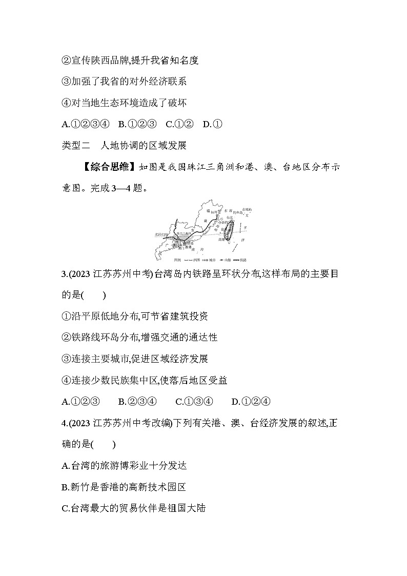 03-专项素养综合全练(三) 自然环境对人类生产、生活的影响--2024年商务星球版地理八年级下册精品同步练习第2页
