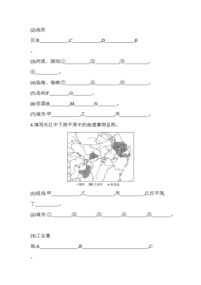 04-专项素养综合全练(四) 识图集训--2024年商务星球版地理八年级下册精品同步练习第3页