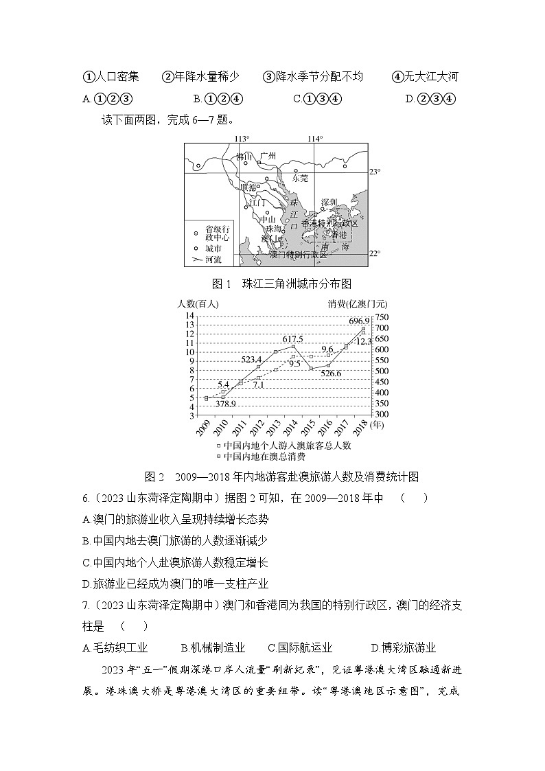 7.2 澳门特别行政区的旅游文化特色--2024年湘教版地理八年级下册同步课时小卷02