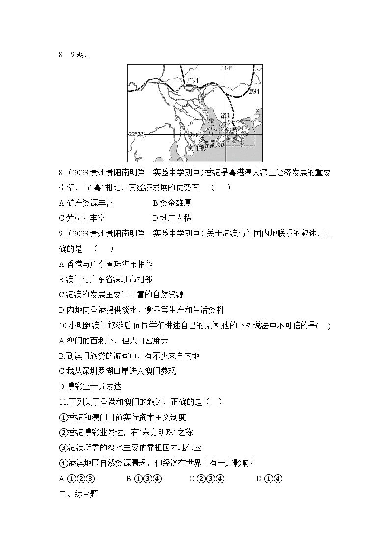 7.2 澳门特别行政区的旅游文化特色--2024年湘教版地理八年级下册同步课时小卷03