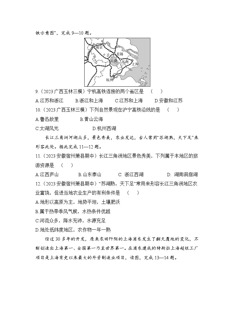 7.4  長江三角洲區(qū)域的內(nèi)外聯(lián)系--2024年湘教版地理八年級下冊同步課時小卷第3頁