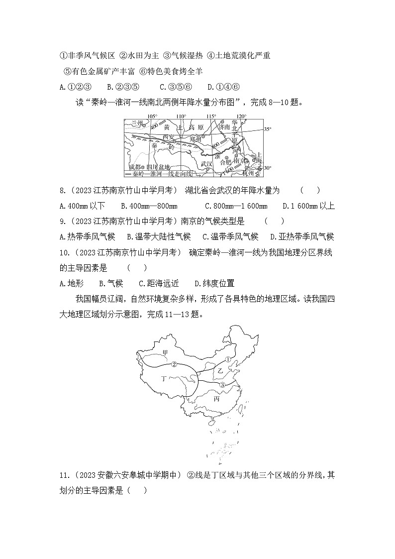 第五章　中國的地理差異--2024年人教版地理八年級下冊同步課時小卷第3頁