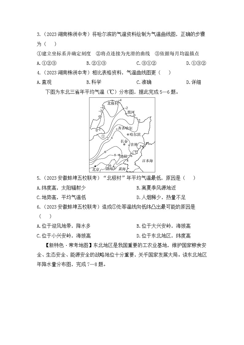 6.2 “白山黑水”——东北三省--2024年人教版地理八年级下册同步课时小卷第2页