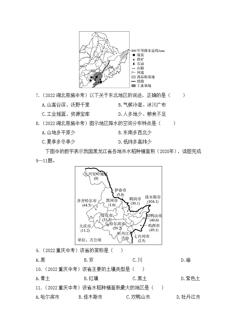 6.2 “白山黑水”——东北三省--2024年人教版地理八年级下册同步课时小卷第3页