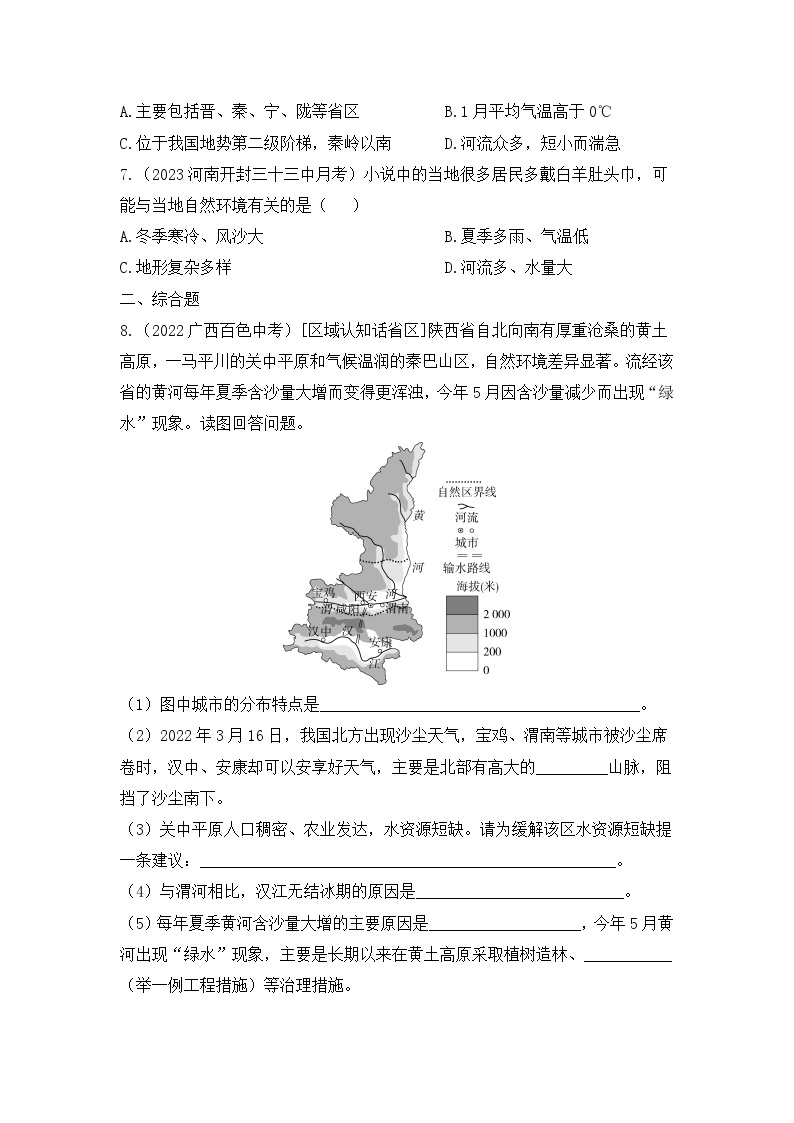 6.3　世界最大的黄土堆积区——黄土高原--2024年人教版地理八年级下册同步课时小卷03