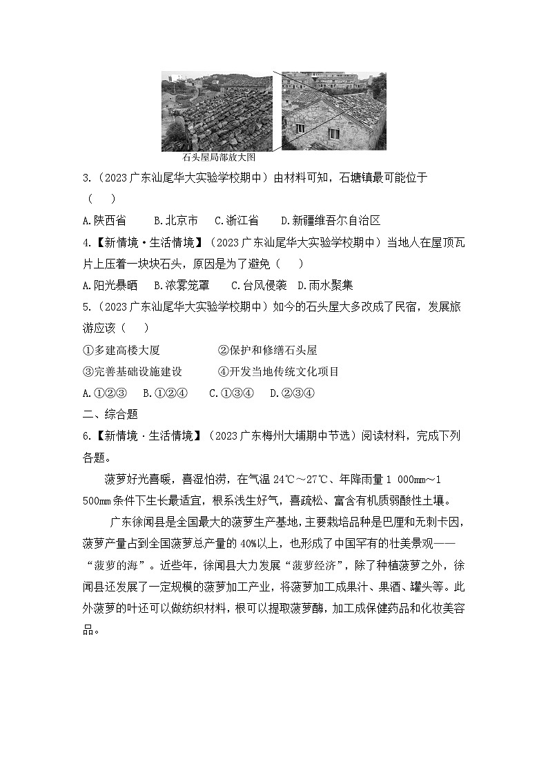 7.1 自然特征與農(nóng)業(yè)--2024年人教版地理八年級下冊同步課時小卷第2頁