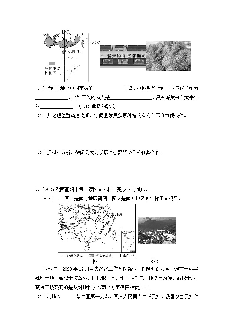 7.1 自然特征與農(nóng)業(yè)--2024年人教版地理八年級下冊同步課時小卷第3頁