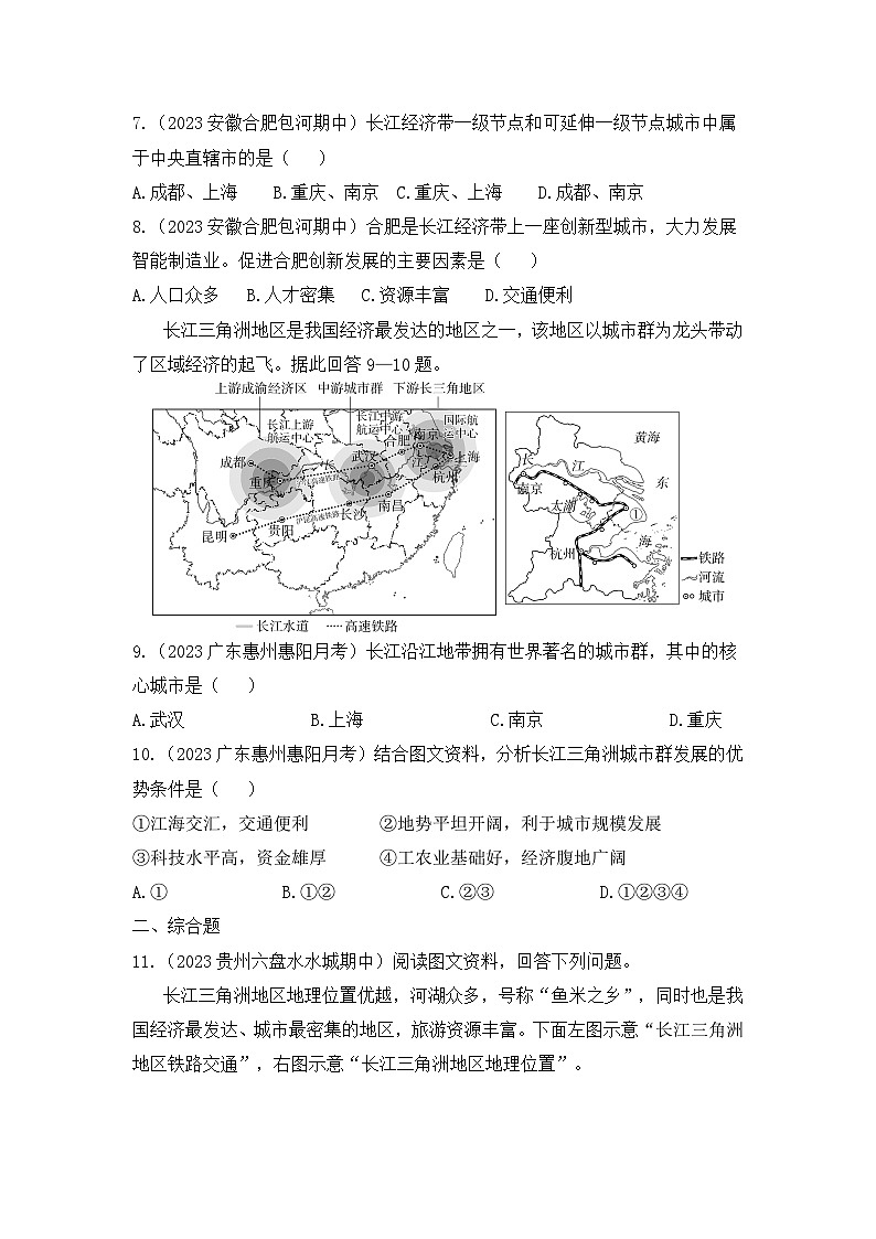 7.2　“魚米之鄉(xiāng)”——長江三角洲地區(qū)--2024年人教版地理八年級下冊同步課時小卷第3頁