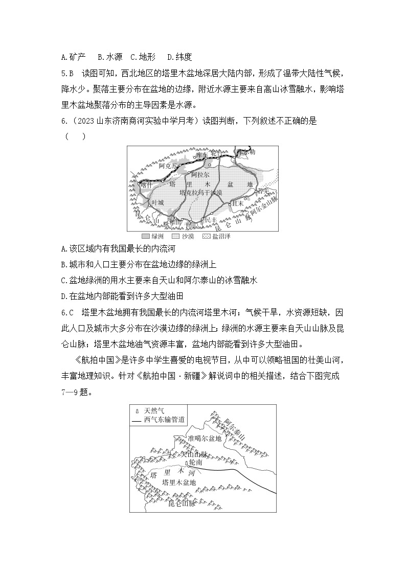 8.2   干旱的宝地——塔里木盆地--2024年人教版地理八年级下册同步课时小卷03