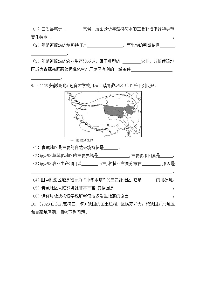 9.2 高原湿地——三江源地区--2024年人教版地理八年级下册同步课时小卷03
