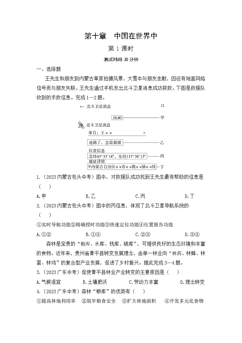 第十章 中国在世界中--2024年人教版地理八年级下册同步课时小卷第1页