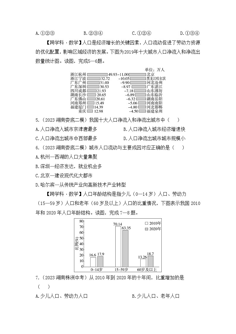 第十章 中国在世界中--2024年人教版地理八年级下册同步课时小卷第2页