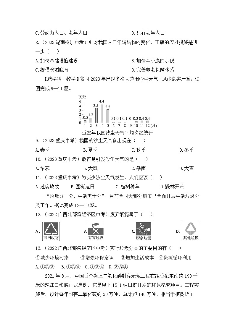 第十章 中国在世界中--2024年人教版地理八年级下册同步课时小卷第3页